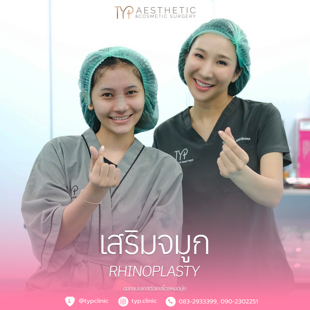 เสริมจมูก