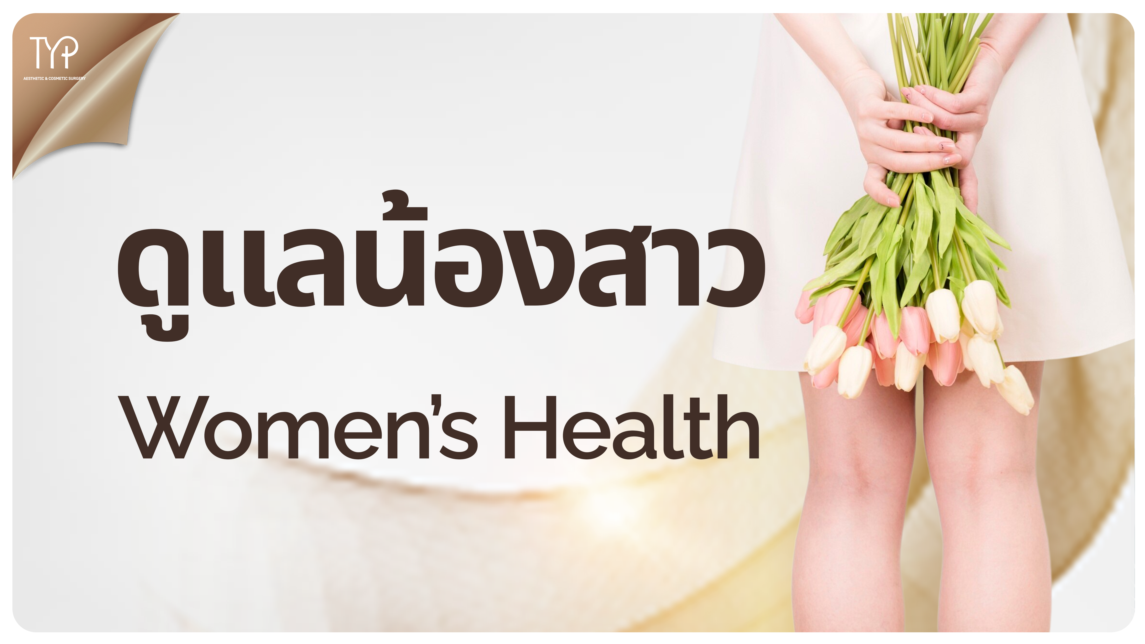 women's health