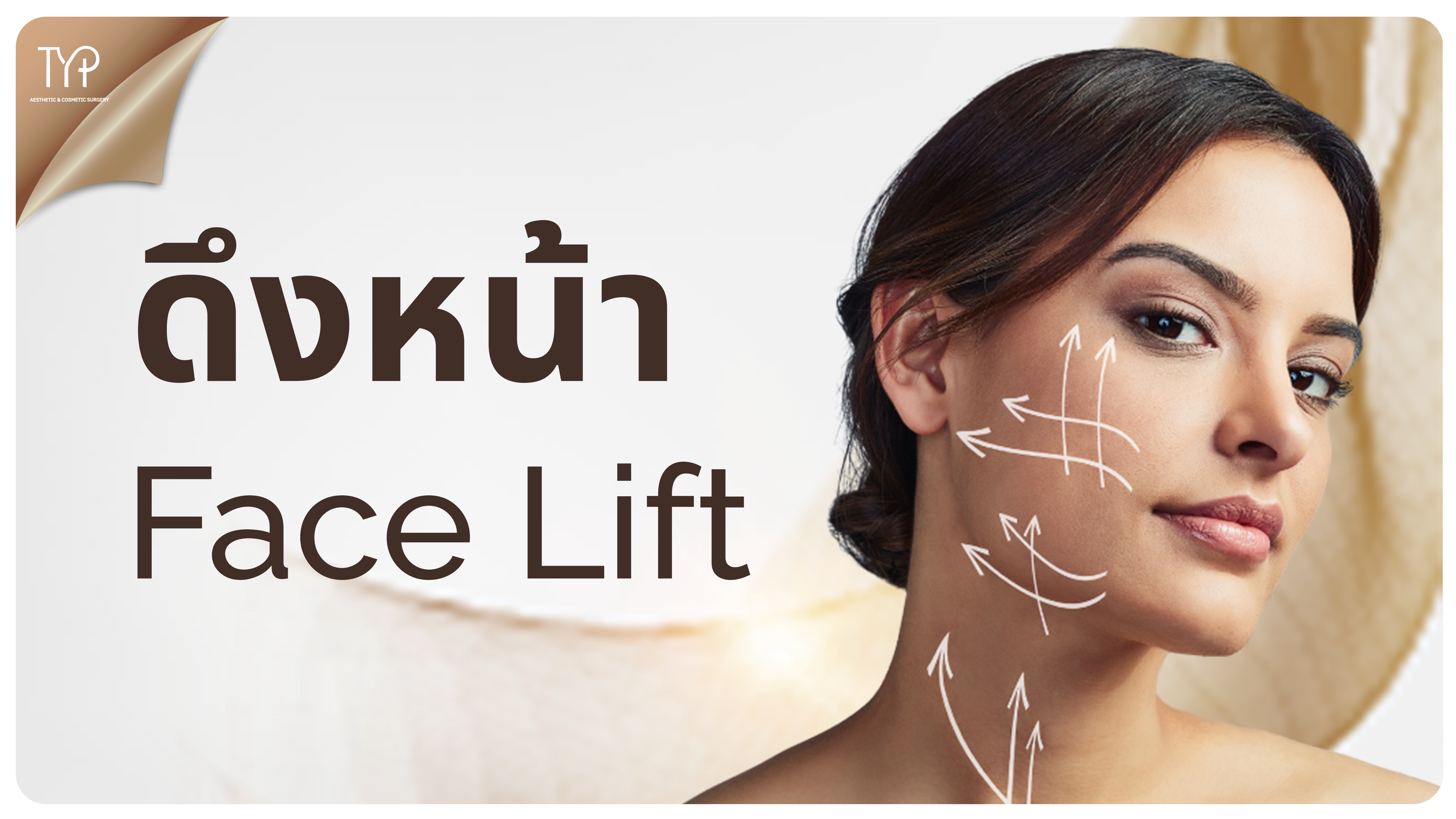 ดึงหน้า TYP