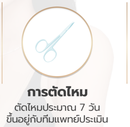 เสริมหน้าอก