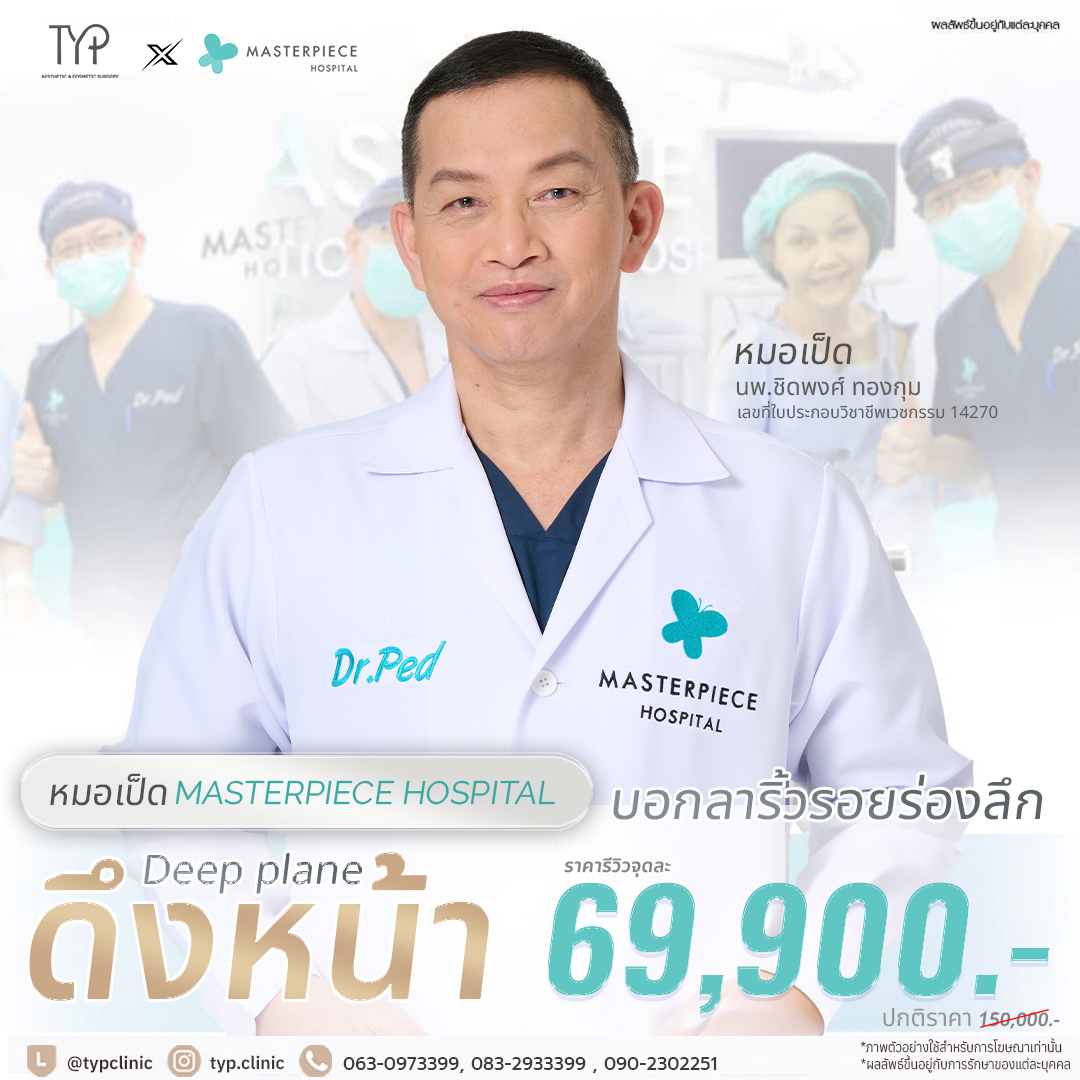 ดึงหน้า TYP