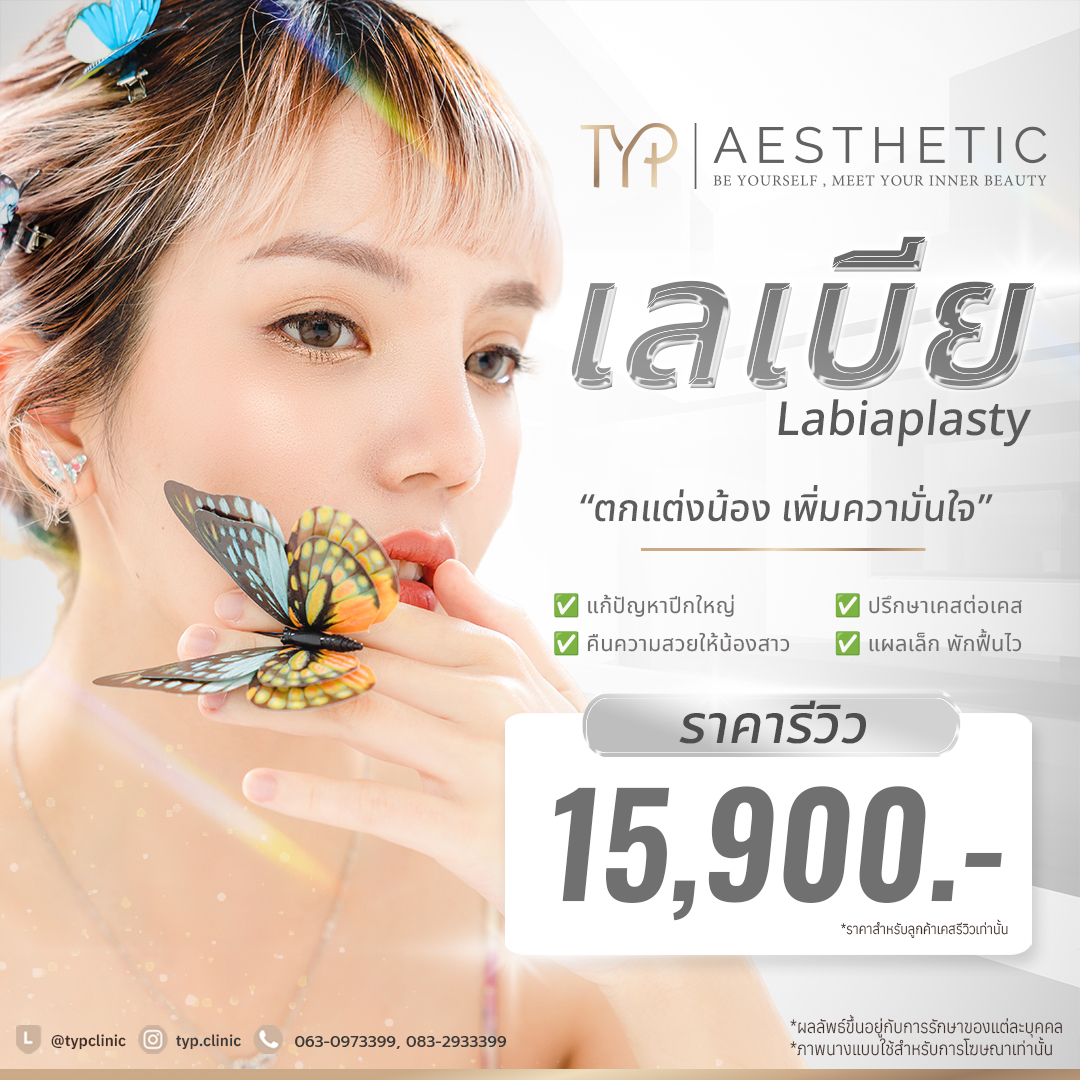 เลเบีย TYP