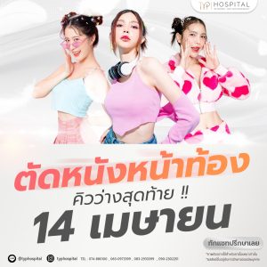 ตัดหนังหน้าท้อง