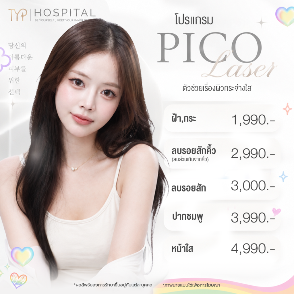 PICO Laser - TYP Hospital