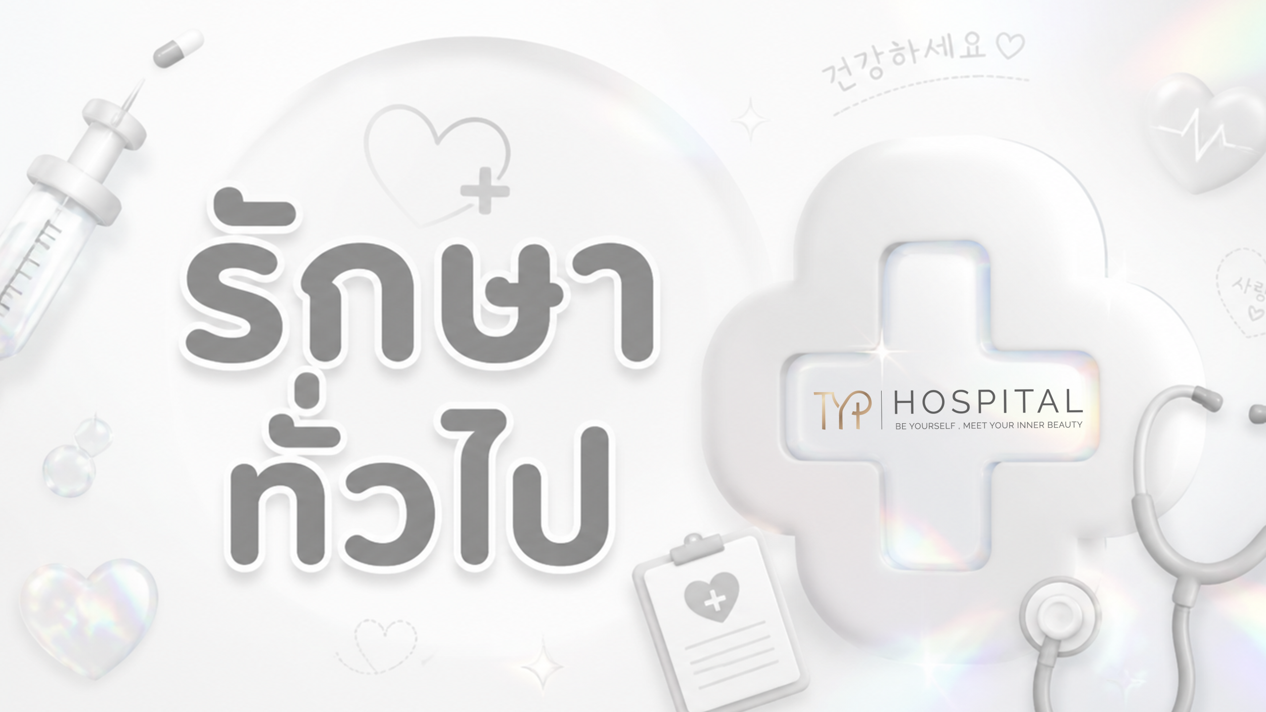 เสริมจมูก