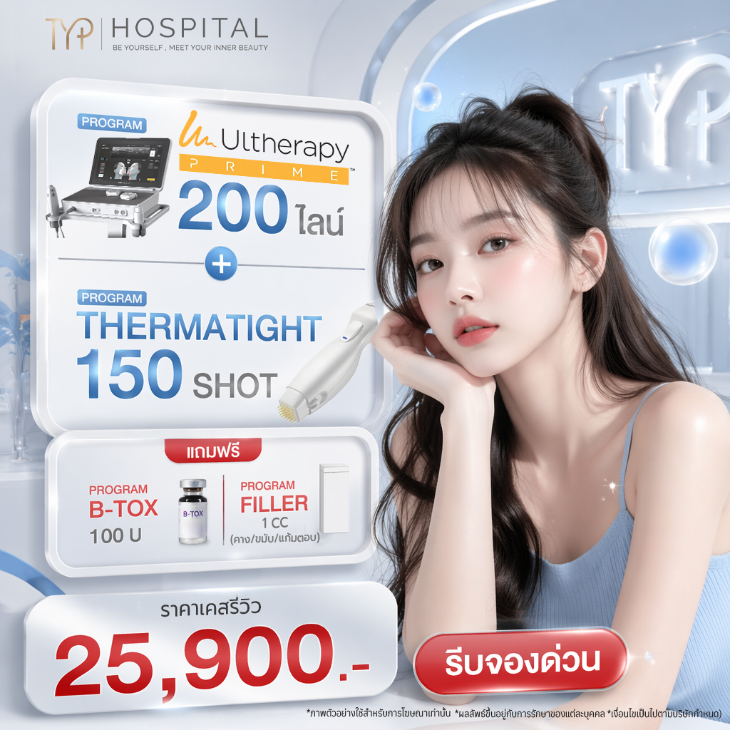 Ultherapy prime x Thermatgiht – TYP Hospital Ultherapy prime x Thermatgiht - TYP Hospital