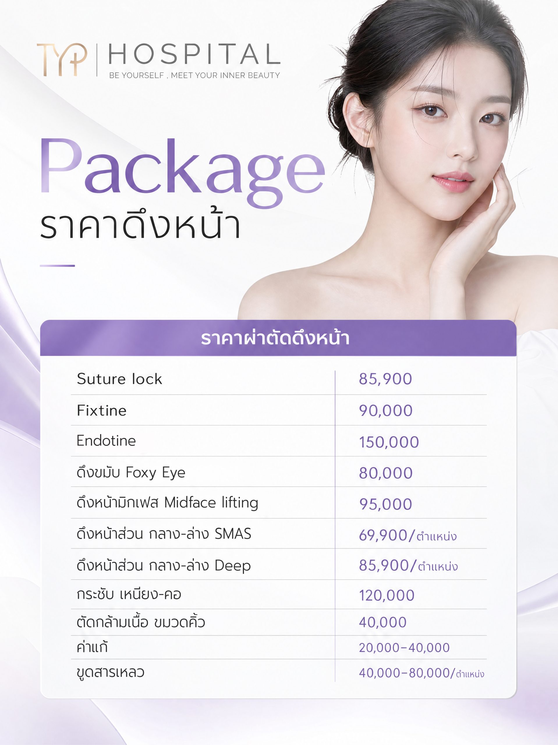 ราคาดึงหน้า